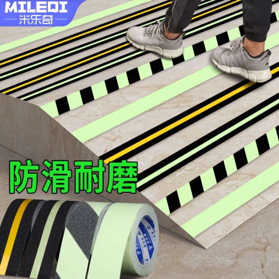 彩色地板楼梯夜光防滑磨砂胶带厨房洗手间防滑警示条台阶橡胶贴条