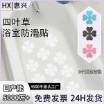 亚马逊四叶草浴室防滑贴彩色现货浴缸防滑贴防水无痕浴缸防滑贴纸