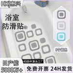 跨境现货回形浴室防滑条浴缸淋浴地板防滑贴纸防水无痕浴缸防滑贴