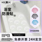 跨境贝壳浴室防滑条安全淋浴踏板浴室防滑胶带无痕楼梯浴室防滑贴