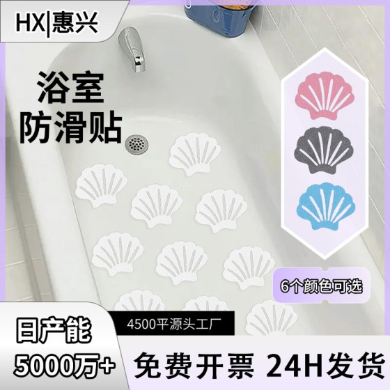 跨境贝壳浴室防滑条安全淋浴踏板浴室防滑胶带无痕楼梯浴室防滑贴