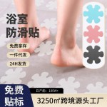 跨境现货花朵花型浴缸淋浴防滑贴纸 PEVA防水自粘浴室浴缸防滑贴