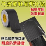 鞋底防滑贴耐磨自粘修补鞋底高跟鞋皮鞋底防滑防磨损橡胶防滑胶带