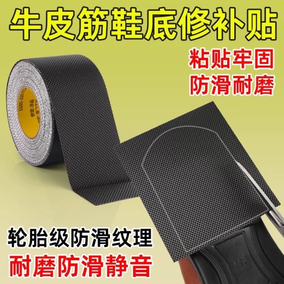 鞋底防滑贴耐磨自粘修补鞋底高跟鞋皮鞋底防滑防磨损橡胶防滑胶带