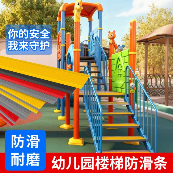 楼梯防滑L款专用防滑条压边条台阶PVC阻燃防滑贴条自粘耐磨止滑户