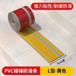 楼梯防滑L款专用防滑条压边条台阶PVC阻燃防滑贴条自粘耐磨止滑户