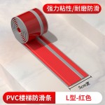 楼梯防滑L款专用防滑条压边条台阶PVC阻燃防滑贴条自粘耐磨止滑户