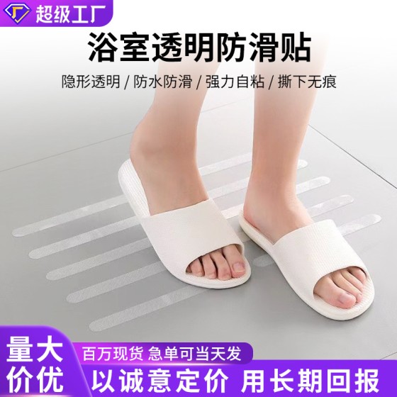 透明peva浴室防滑贴楼梯台阶防滑条钻石纹防水无痕浴缸防滑胶带