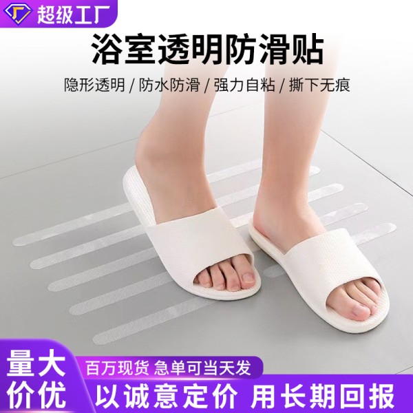透明peva浴室防滑贴楼梯台阶防滑条钻石纹防水无痕浴缸防滑胶带