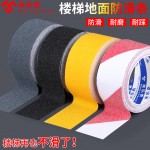 防水耐磨防滑胶带PVC磨砂楼梯防滑条室内室外台阶踏板楼梯防滑贴 （含认证）