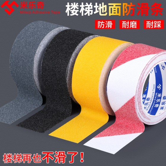 防水耐磨防滑胶带PVC磨砂楼梯防滑条室内室外台阶踏板楼梯防滑贴 （含认证）