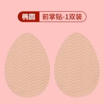 防滑鞋底贴高跟鞋前掌防滑贴耐磨贴前掌橡胶牛筋加厚粘贴消音贴 （含认证）