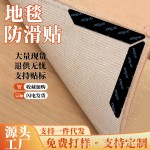 批发黑色地毯防滑贴地毯地垫防滑固定贴PU水洗可移无痕地毯贴