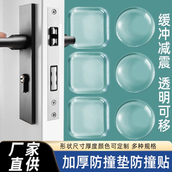 透明防撞垫门把手硅胶防撞贴家具柜门防碰静音冰箱防撞墙贴硅胶垫