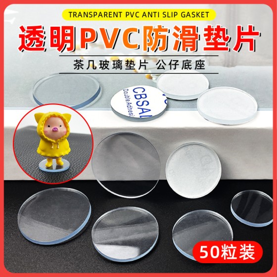 50个装玻璃茶几防滑垫餐桌脚垫PVC实心垫片透明圆形带背胶防撞贴
