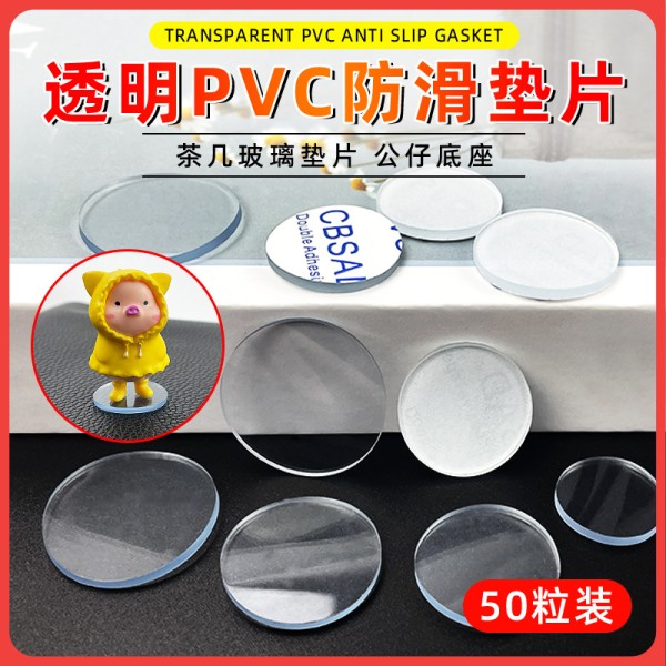 50个装玻璃茶几防滑垫餐桌脚垫PVC实心垫片透明圆形带背胶防撞贴