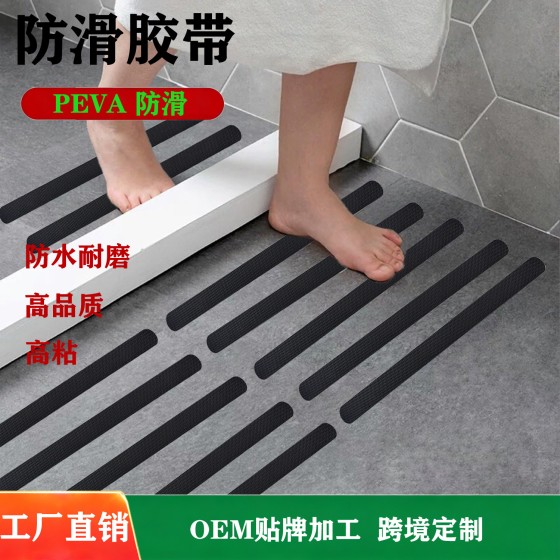 跨境新款 浴室防滑条2x38cm厨房卫生间防滑贴片 楼梯地板防滑胶带