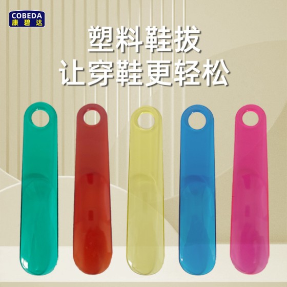 直销鞋拔子小鞋拔提鞋器塑料PS鞋拔鞋抽穿鞋器便携鞋拔糖果色 20CM长