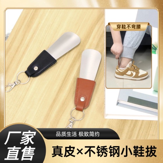 家用便携式提鞋器不锈钢小号随身金属鞋拔钥匙扣鞋提拔子鞋抽小号