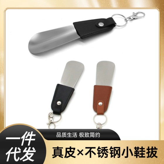 家用便携式提鞋器不锈钢小号随身金属鞋拔钥匙扣鞋提拔子鞋抽小号