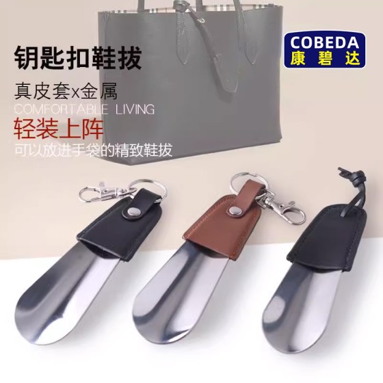 不锈钢小鞋抽钥匙扣鞋拔皮革鞋靶子提鞋器便捷