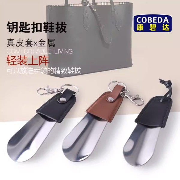 不锈钢小鞋抽钥匙扣鞋拔皮革鞋靶子提鞋器便捷