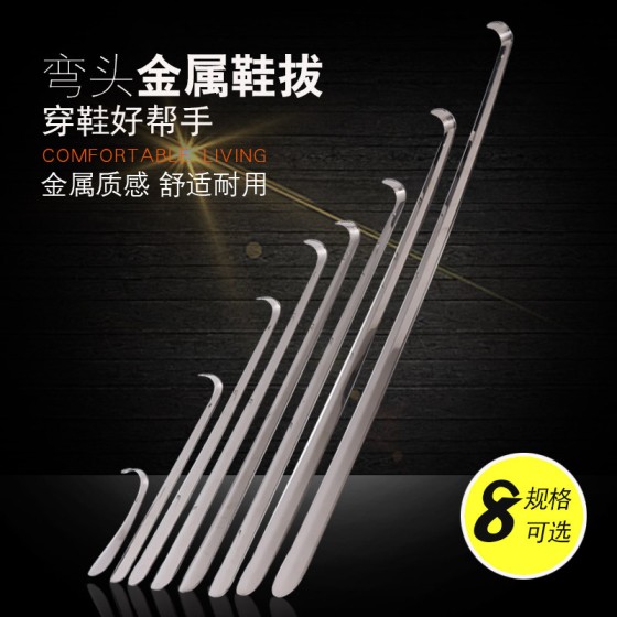 弯头金属鞋拔加长家用穿鞋器不锈钢提鞋器老人孕妇鞋拔子8种规格
