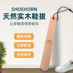 批发木质鞋拔日本木头鞋拔子小巧提鞋器把鞋穿鞋神器短柄鞋把长款