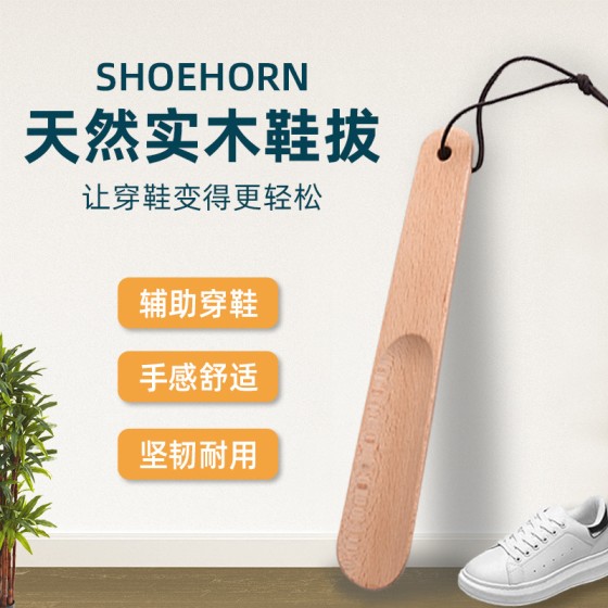 批发木质鞋拔日本木头鞋拔子小巧提鞋器把鞋穿鞋神器短柄鞋把长款