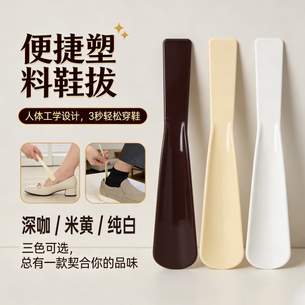 新款鞋拔子塑料小巧穿鞋器鞋拔子家用短款加长提鞋老人懒人提鞋器