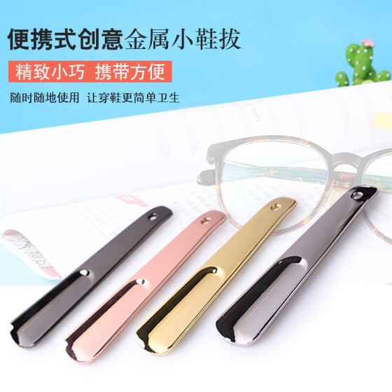 供应不锈钢创意小鞋拔金属加厚鞋抽提鞋器穿鞋器可做LOGO