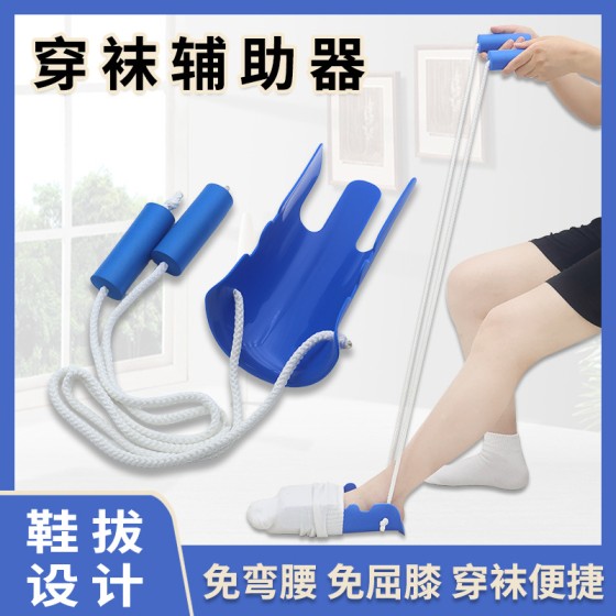 跨境热卖老人穿袜器免弯腰穿袜辅助器孕妇穿袜神器懒人鞋拔子工具
