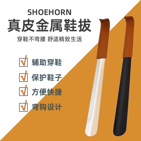 不锈钢穿鞋拔子长柄家用金属加长把穿鞋提鞋鞋拨子真皮鞋抽鞋扒子