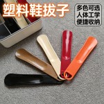 懒人鞋拔20cm长便捷家用6种色塑料鞋拔子穿鞋器提鞋器不弯腰鞋溜