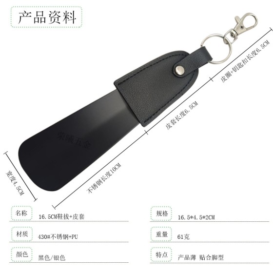 钥匙扣不锈钢鞋拔 便携皮套穿鞋器小巧鞋拔子 四季家用辅助提鞋器