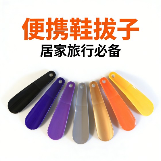 现货批发塑料小鞋拔鞋抽提鞋器居家便捷式鞋拔子家用日用可做商标