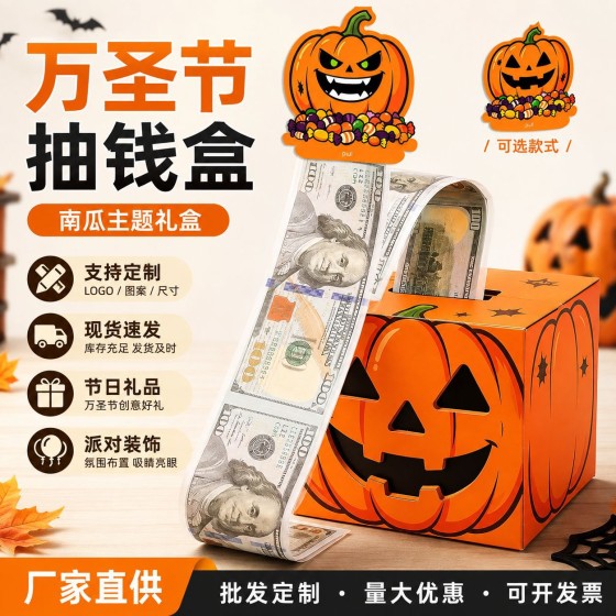 亚马逊同款抽钱盒子万圣节抽钱盒圣诞节毕业季生日礼盒抽钱盒定制