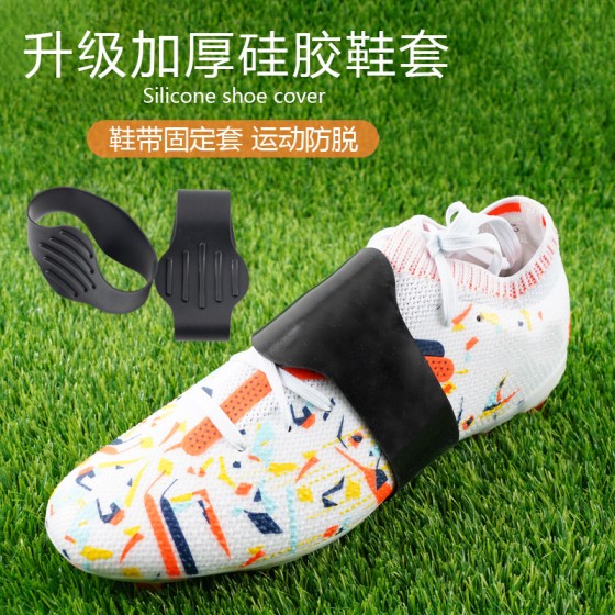 跨境硅胶鞋套男女足球高抓地力护脚训练带止滑防脱运动鞋带固定套