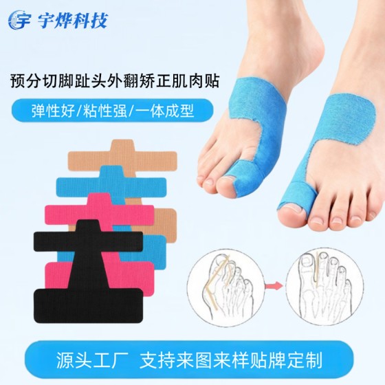 跨境预分切弹力护脚趾防磨肌内效贴大脚趾外翻固定支撑运动绷带胶