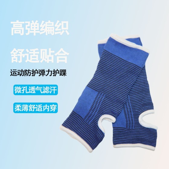 运动护具针织运动护踝 篮球骑行登山保暖脚踝运动护脚踝护具