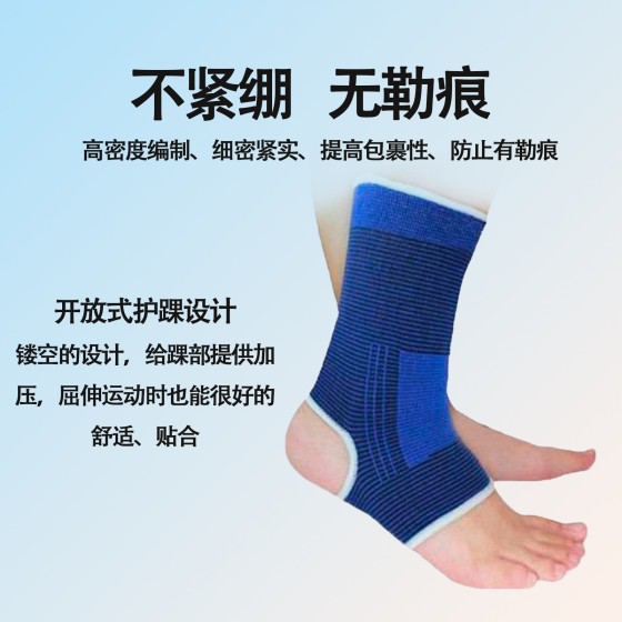 运动护具针织运动护踝 篮球骑行登山保暖脚踝运动护脚踝护具