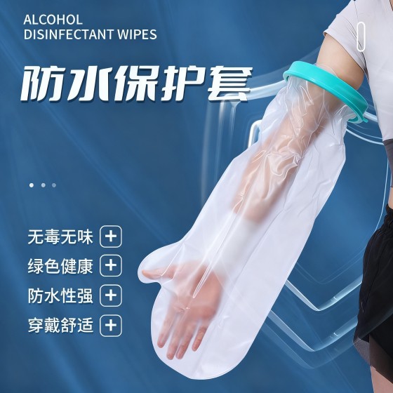 骨折洗澡防水套石膏淋浴防水套防水腿部防水保护套脚套淋浴护理套