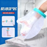 骨折洗澡防水套石膏淋浴防水套防水腿部防水保护套脚套淋浴护理套