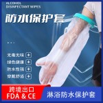 骨折洗澡防水套石膏淋浴防水套防水腿部防水保护套脚套淋浴护理套