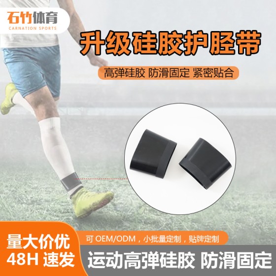 升级款足球硅胶护胫训练带防滑防脱袜运动护腿硅胶套训练运动