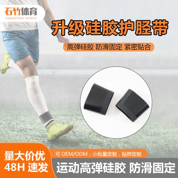 升级款足球硅胶护胫训练带防滑防脱袜运动护腿硅胶套训练运动