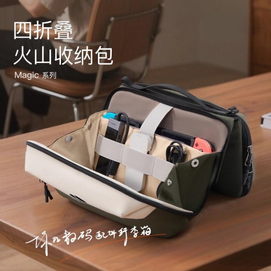2026新款四折叠火山收纳包数码收纳pocket3充电宝收纳袋通勤旅行