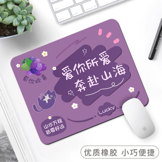 卡通可爱文字鼠标垫小号办公学习小尺寸男女生高颜值暖心电脑桌垫