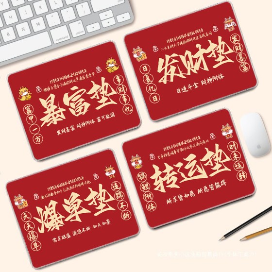 好运爆单鼠标垫办公用小号创意男女生笔记本电脑桌垫便携加厚锁边