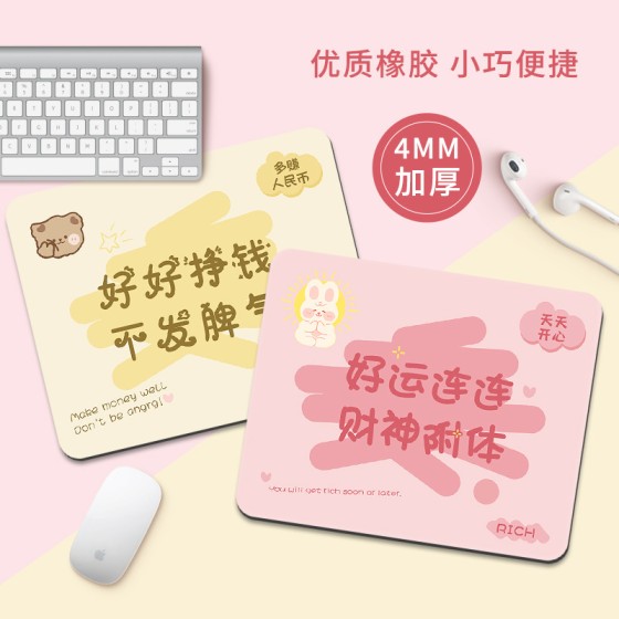 趣味个性卡通文字鼠标垫小号女生可爱简约办公学习用电脑鼠标垫子